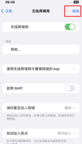 凯里苹果Wifi维修分享iPhone怎么关闭公共网络WiFi自动连接 