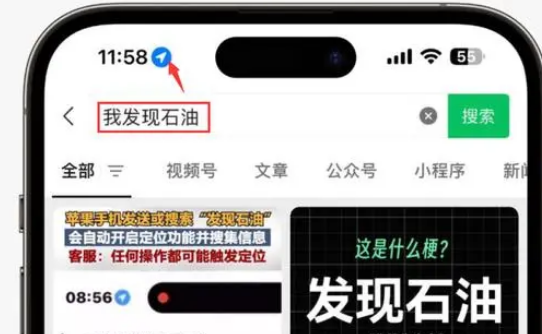 凯里苹果客服中心分享iPhone 输入“发现石油”触发定位