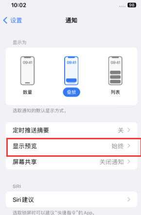 凯里苹果售后维修中心分享iPhone手机收不到通知怎么办 