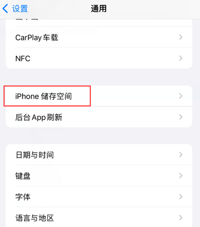 凯里iPhone系统维修分享iPhone储存空间系统数据占用过大怎么修复 