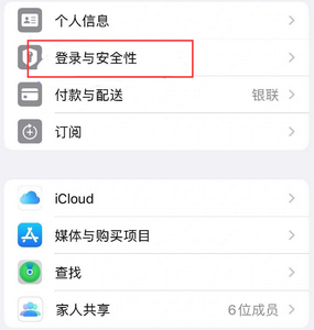 凯里苹果维修站分享手机号注册的Apple ID如何换成邮箱【图文教程】 