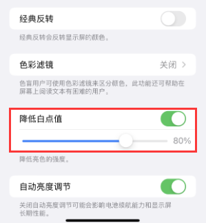 凯里苹果电池维修分享iPhone省电巧妙设置降低白点值