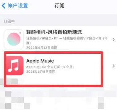 凯里apple维修店分享Apple Music怎么取消自动收费 