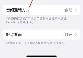 凯里苹果蓝牙维修店分享iPhone设置蓝牙设备接听电话方法