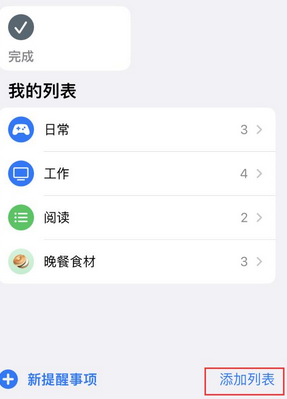 凯里苹果14维修店分享iPhone14如何设置主屏幕显示多个不同类型提醒事项 