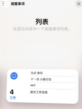 凯里苹果14维修店分享iPhone14如何设置主屏幕显示多个不同类型提醒事项