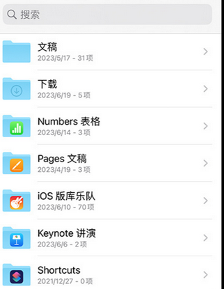 凯里apple维修中心分享iPhone文件应用中存储和找到下载文件