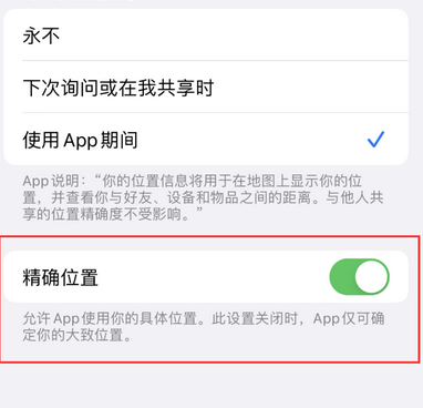 凯里苹果服务中心分享iPhone查找应用定位不准确怎么办