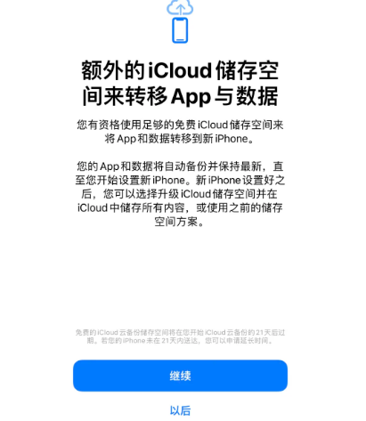 凯里苹果14维修网点分享iPhone14如何增加iCloud临时免费空间