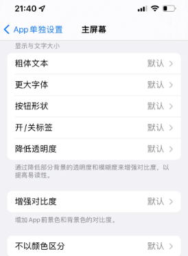 凯里苹果14服务点分享iPhone14如何单独设置App