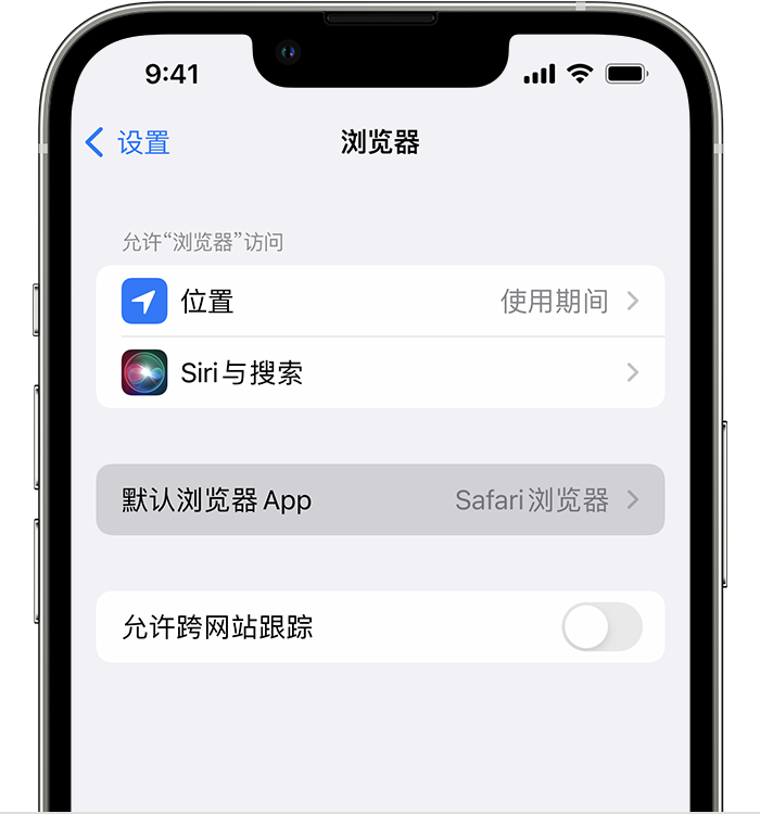 凯里苹果维修服务分享如何在iPhone上设置默认浏览器 