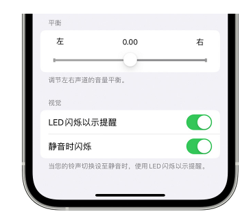 凯里苹果14维修分享iPhone14静音时如何设置LED闪烁提示 