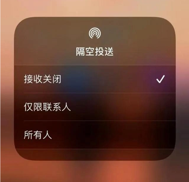 凯里苹果指定维修店分享iPhone如何避免隔空收到不雅照 