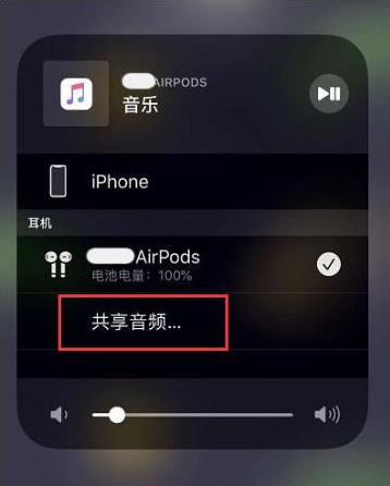 凯里苹果14音频维修点分享iPhone14音频共享设置方法 