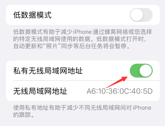 凯里苹果wifi维修店分享iPhone私有无线局域网地址开启方法 