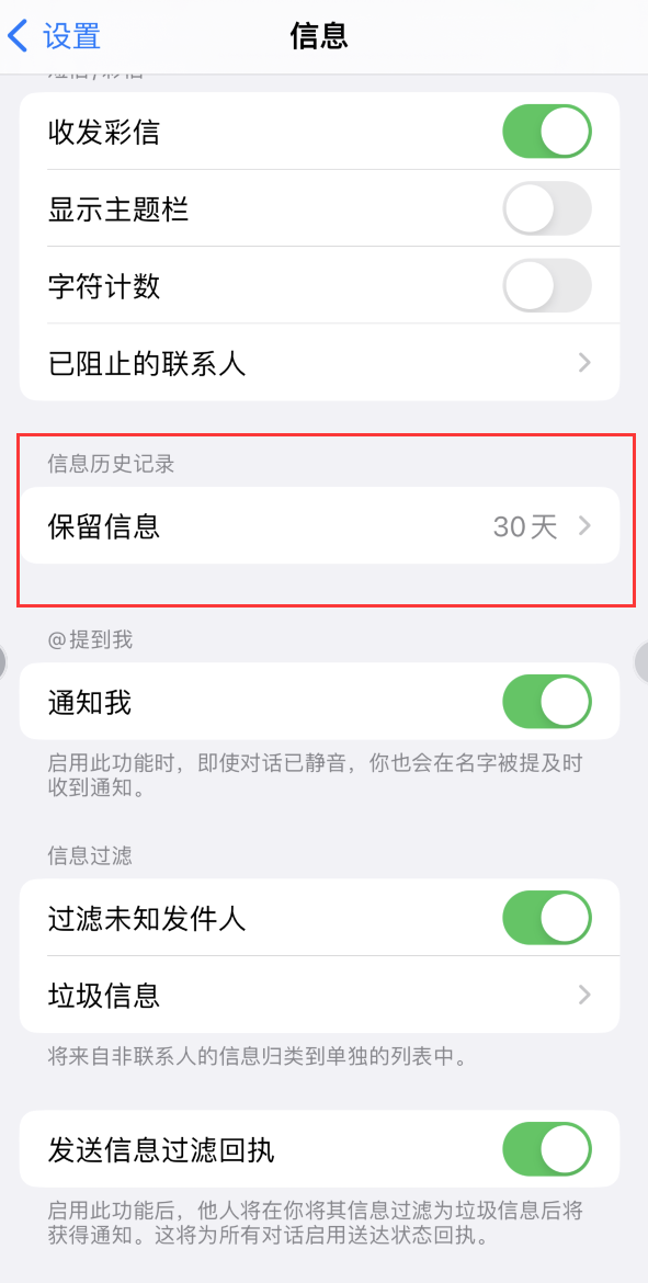 凯里Apple维修如何消除iOS16信息应用出现红色小圆点提示 