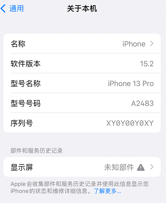 凯里苹果14维修服务分享如何查看iPhone14系列部件维修历史记录 