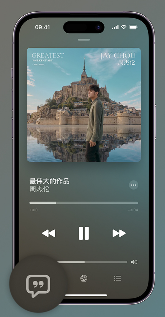 凯里iphone维修分享如何在iPhone上使用Apple Music全新唱歌功能 