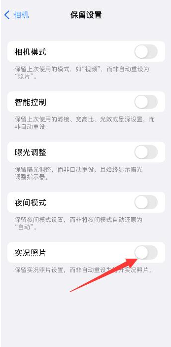 凯里苹果维修网点分享iPhone14关闭实况照片操作方法 