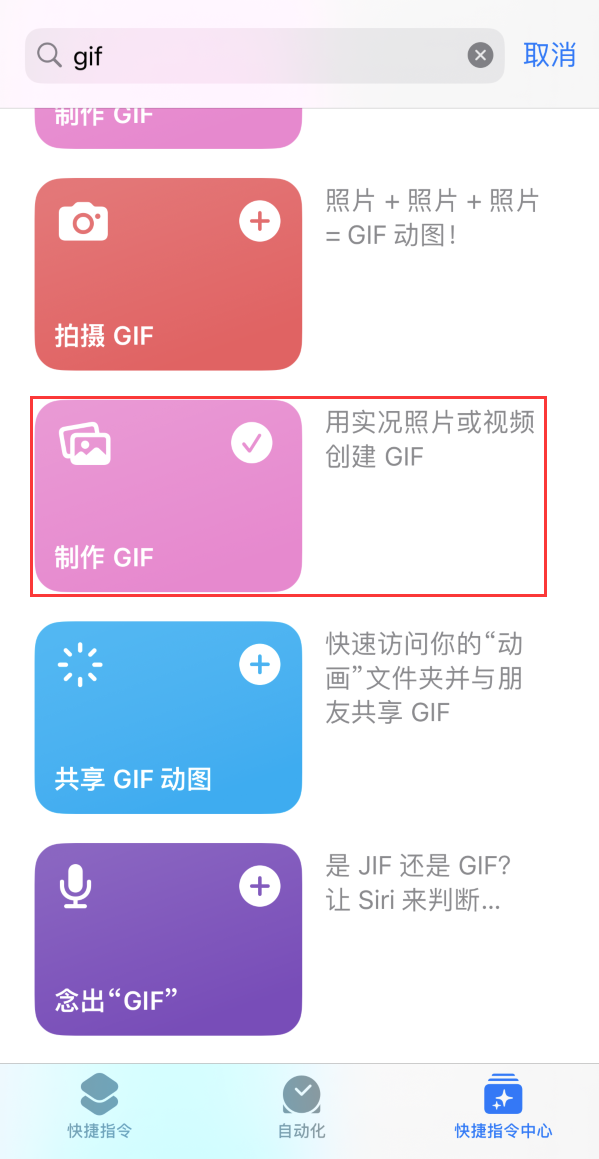 凯里苹果手机维修分享iOS16小技巧:在iPhone上制作GIF图片 