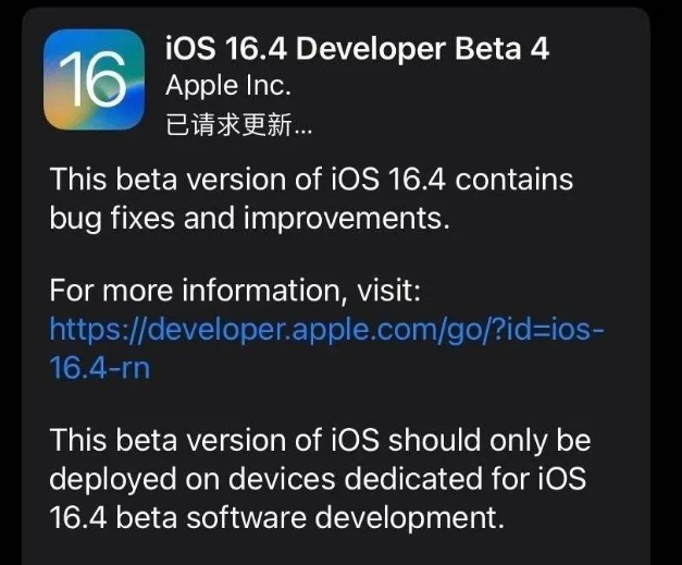 凯里苹果维修网点分享iOS 16.4 beta 4更新内容及升级建议 