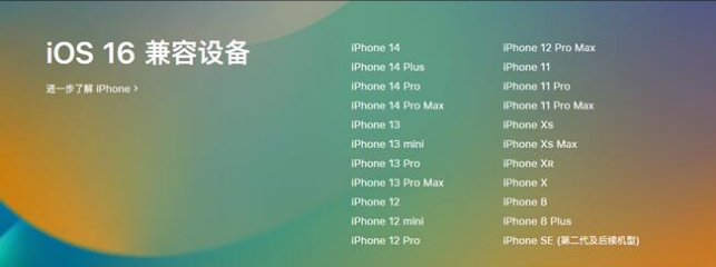 凯里苹果手机维修分享:iOS 16.4 Beta 3支持哪些机型升级？ 