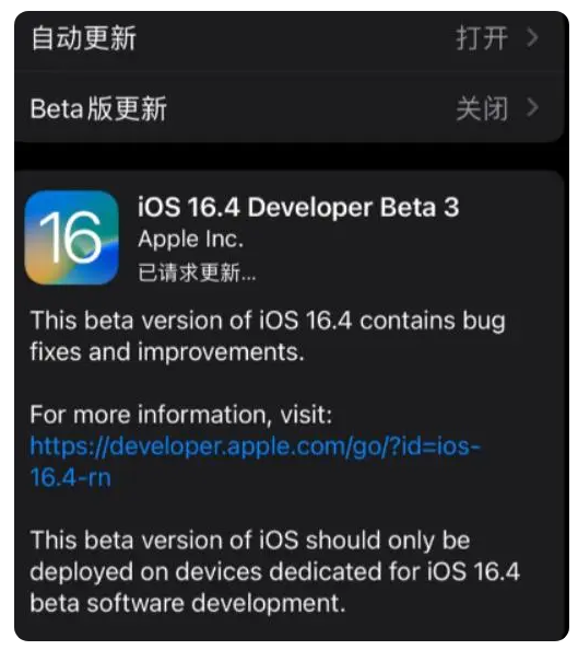 凯里苹果手机维修分享：iOS16.4Beta3更新了什么内容？ 