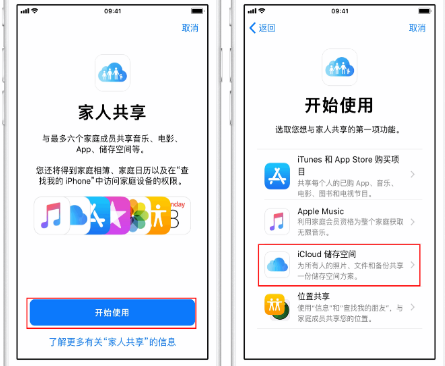 凯里苹果14维修分享：iPhone14如何与家人共享iCloud储存空间？ 