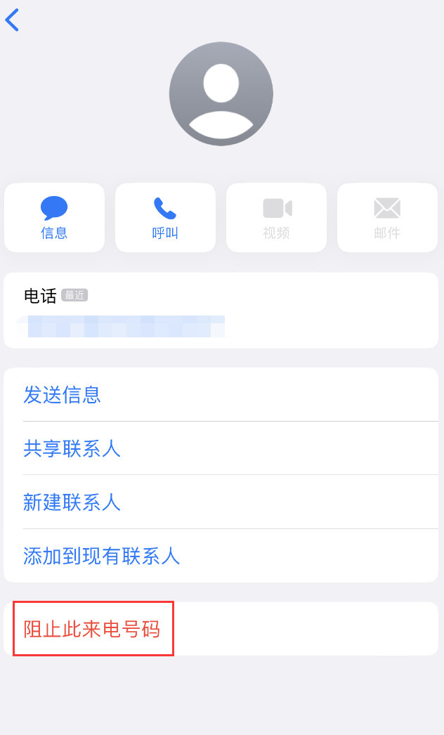 凯里苹果手机维修分享：iPhone 拒收陌生人 iMessage 信息的方法 