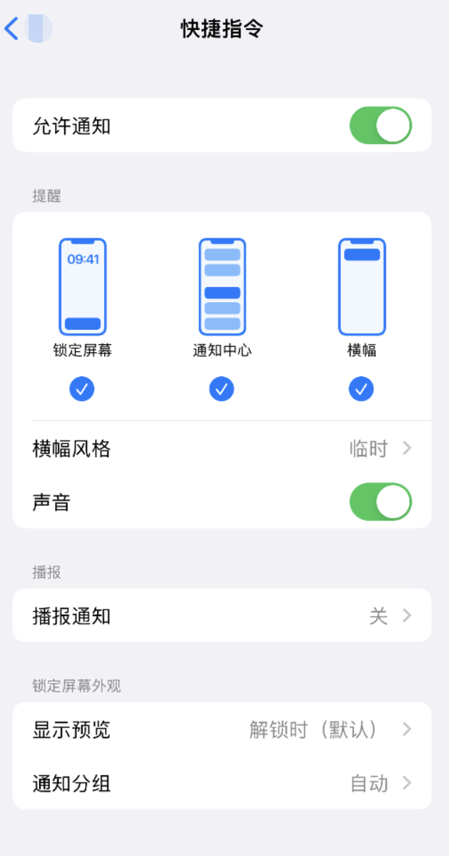 凯里苹果手机维修分享如何在 iPhone 上关闭快捷指令通知 