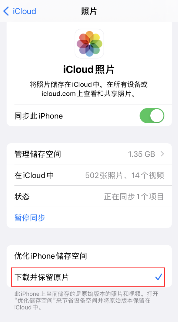 凯里苹果手机维修分享iPhone 无法加载高质量照片怎么办 