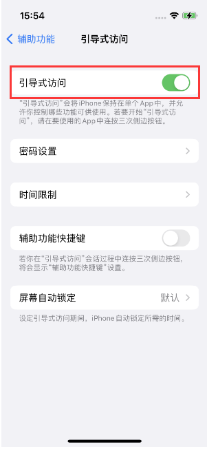 凯里苹果14维修店分享iPhone 14引导式访问按三下没反应怎么办 