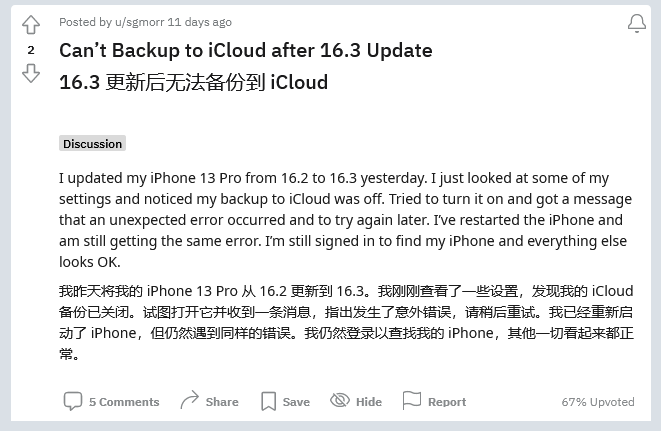 凯里苹果手机维修分享iOS 16.3 升级后多项 iCloud 服务无法同步怎么办 