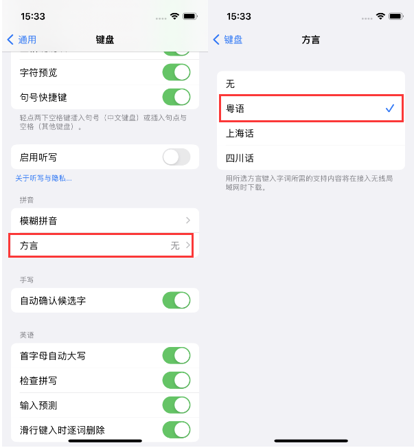 凯里苹果14服务点分享iPhone 14plus设置键盘粤语方言的方法 