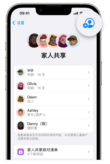 凯里苹果维修网点分享iOS 16 小技巧：通过“家人共享”为孩子创建 Apple ID 