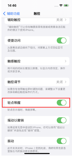 凯里苹果14维修店分享iPhone 14双击屏幕不亮怎么办 