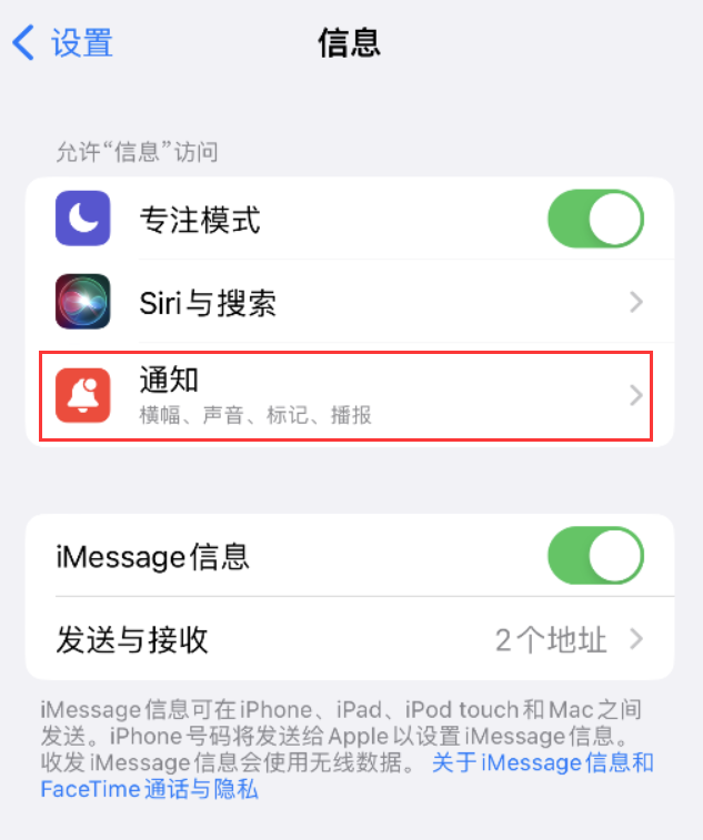 凯里苹果14维修店分享iPhone 14 机型设置短信重复提醒的方法 