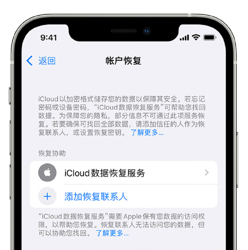 凯里苹果手机维修分享在 iPhone 上设置帐户恢复联系人的方法 