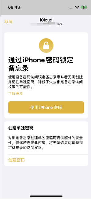 凯里苹果14维修店分享iPhone 14备忘录加密方法教程 