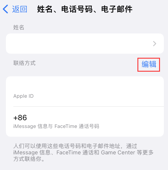 凯里苹果手机维修点分享iPhone 上更新 Apple ID的方法 