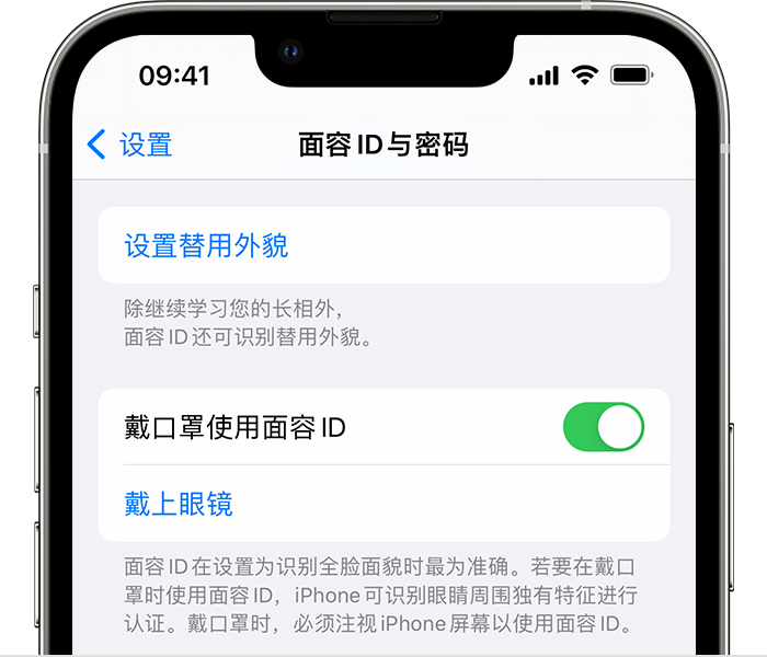 凯里苹果14维修店分享佩戴口罩时通过面容 ID 解锁 iPhone 14的方法 