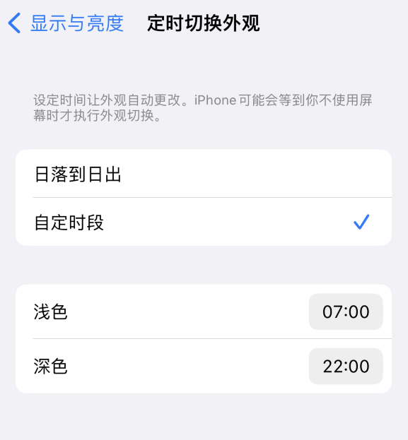 凯里苹果维修分享如何让 iPhone 14 自动开启“深色”模式？ 