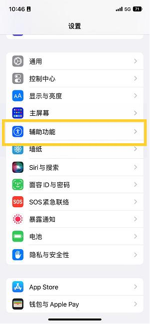 凯里苹果14维修分享iPhone 14设置单手模式方法教程 