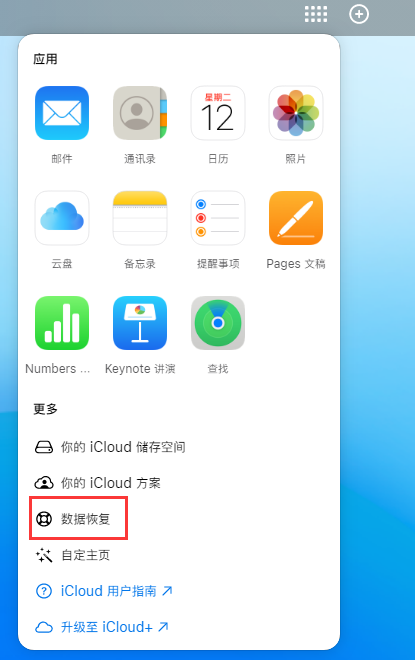 凯里苹果手机维修分享iPhone 小技巧：通过苹果 iCloud 官网恢复已删除的文件 