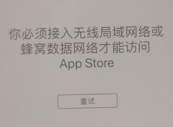 凯里苹果服务网点分享无法在 iPhone 上打开 App Store 怎么办 