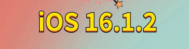 凯里苹果手机维修分享iOS 16.1.2正式版更新内容及升级方法 