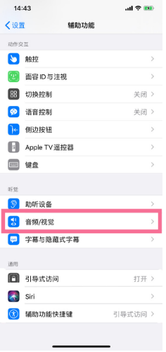 凯里苹果14维修分享iPhone 14 如何设置开关机声音 
