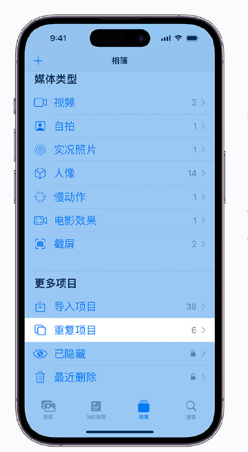 凯里苹果手机维修分享升级 iOS 16 后无法查看到“重复项目”相簿怎么办 