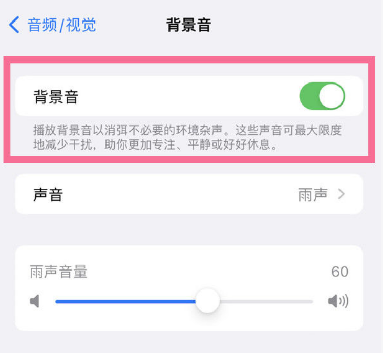 凯里苹果14维修分享iPhone 14背景音开启方法 