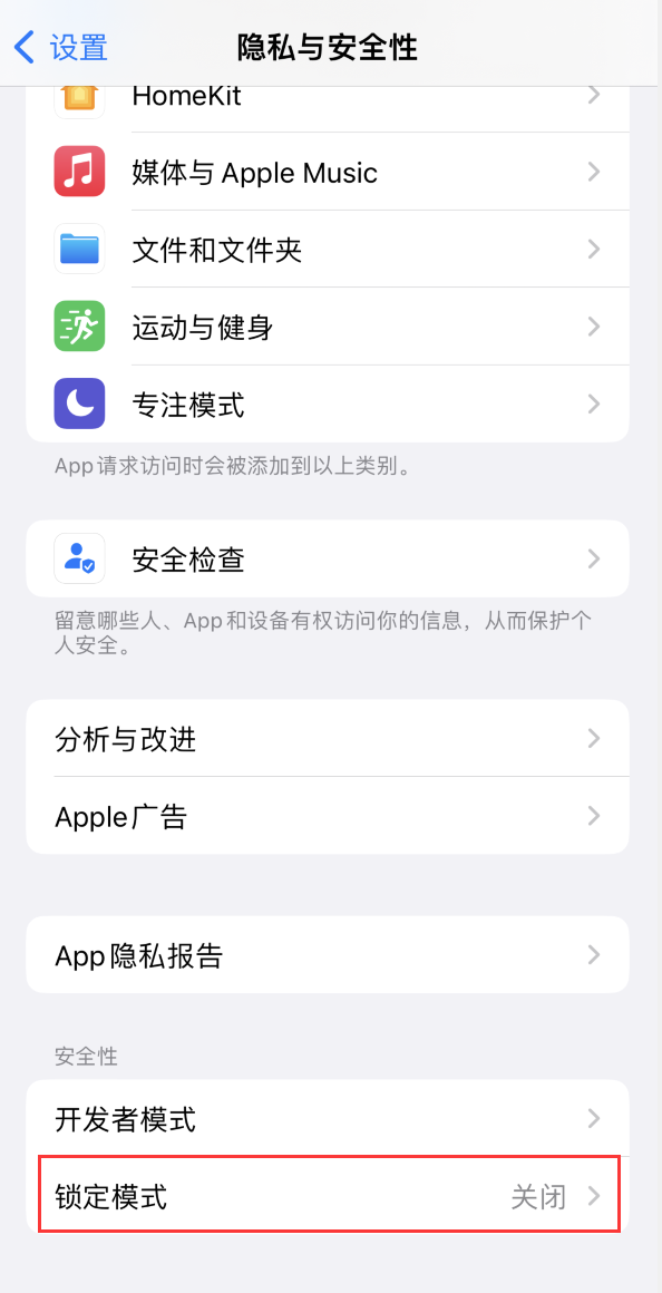 凯里苹果手机维修分享iOS 16 “锁定模式”是什么 